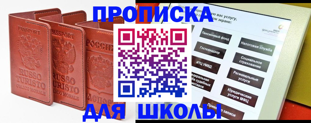временная регистрация для школы в Ишиме