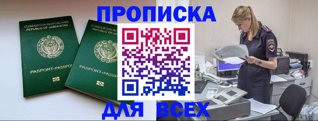 временная регистрация недорого в Ишиме