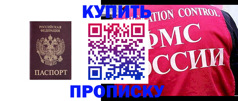 прописка от собственника в Ишиме