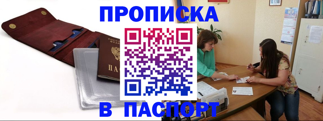 временная регистрация купить в Ишиме